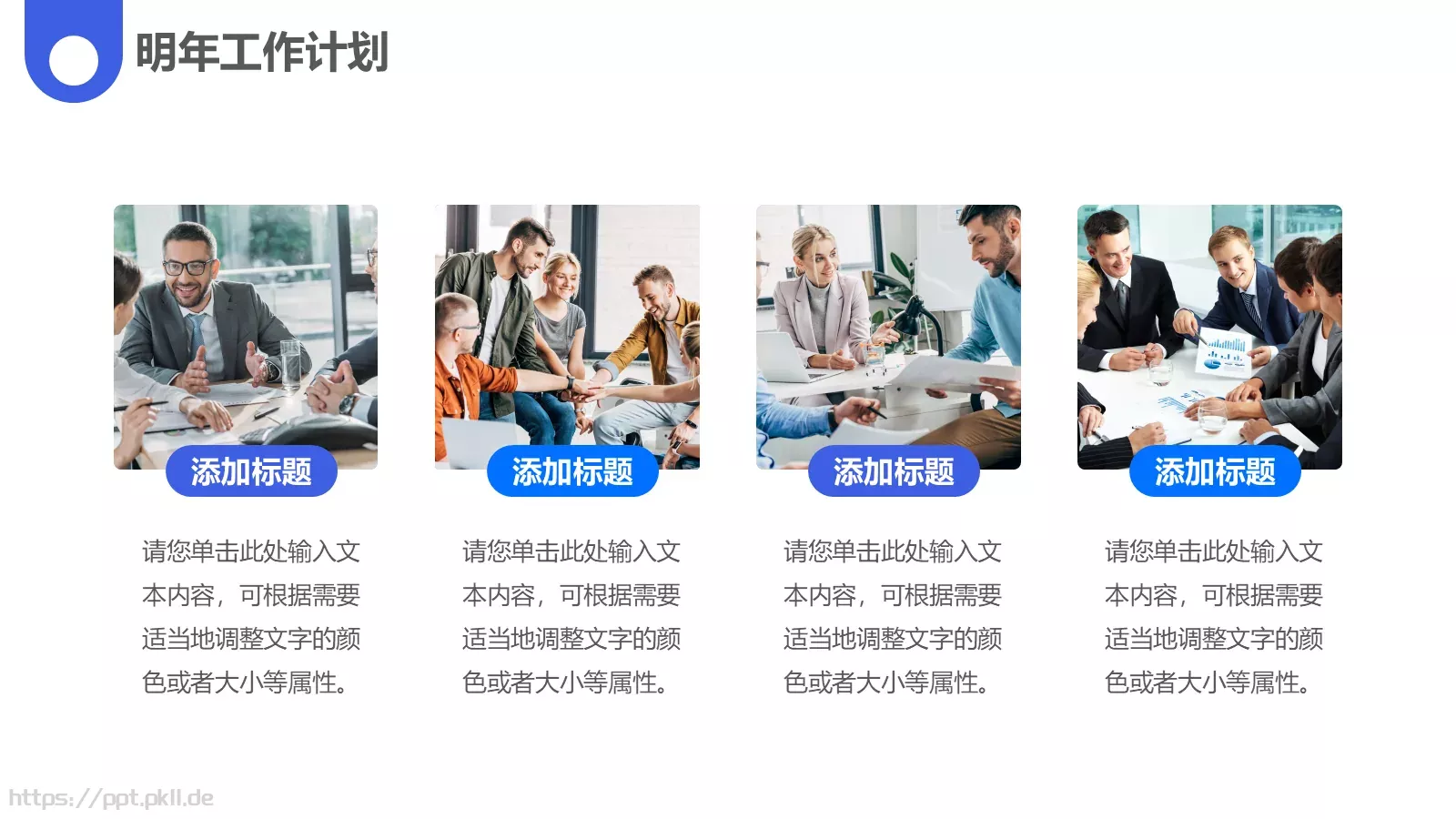 年终总结PPT模板 第 20 页预览图