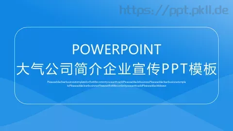 公司简介企业宣传PPT模板 缩略图