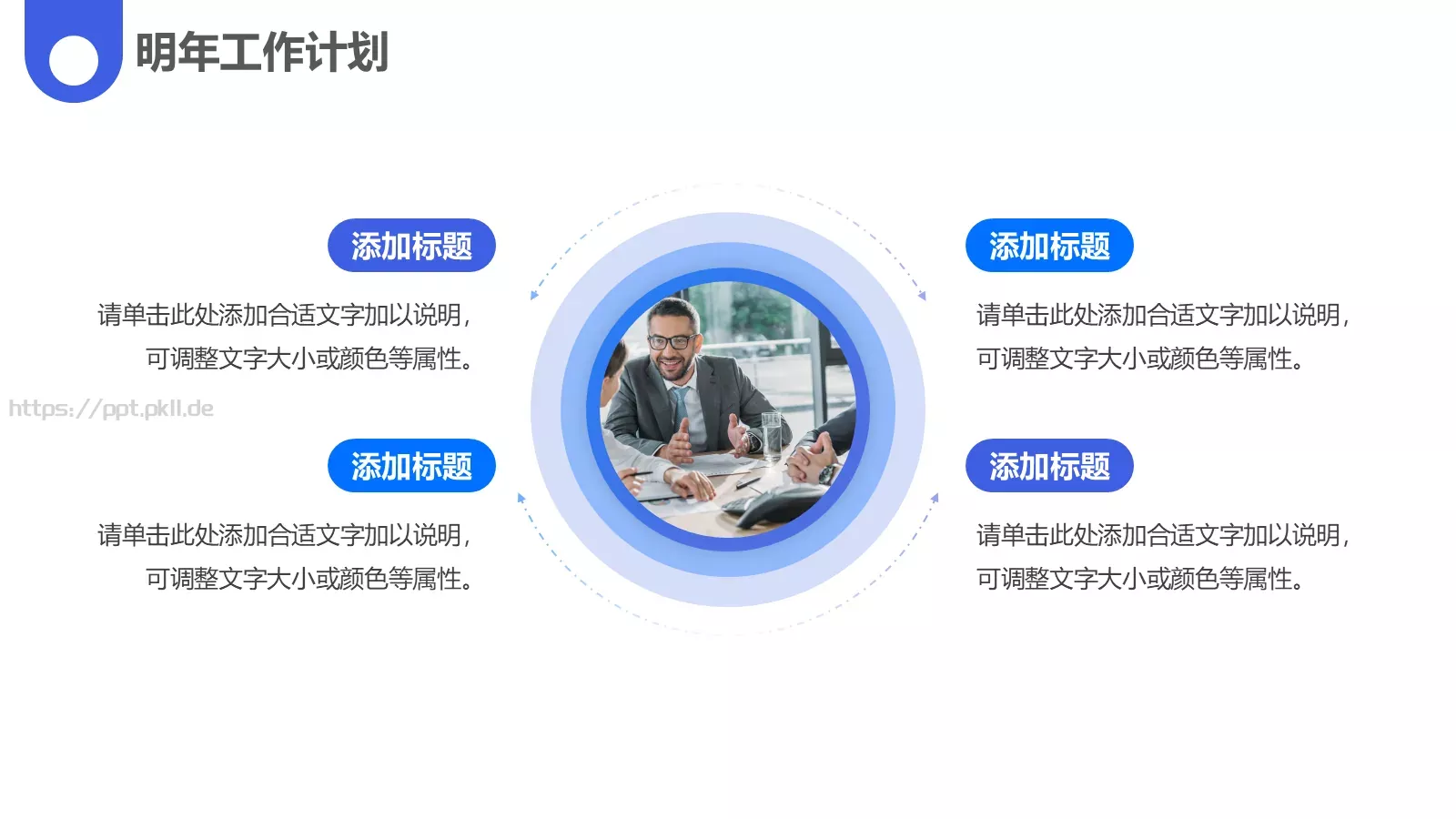 年终总结PPT模板 第 23 页预览图