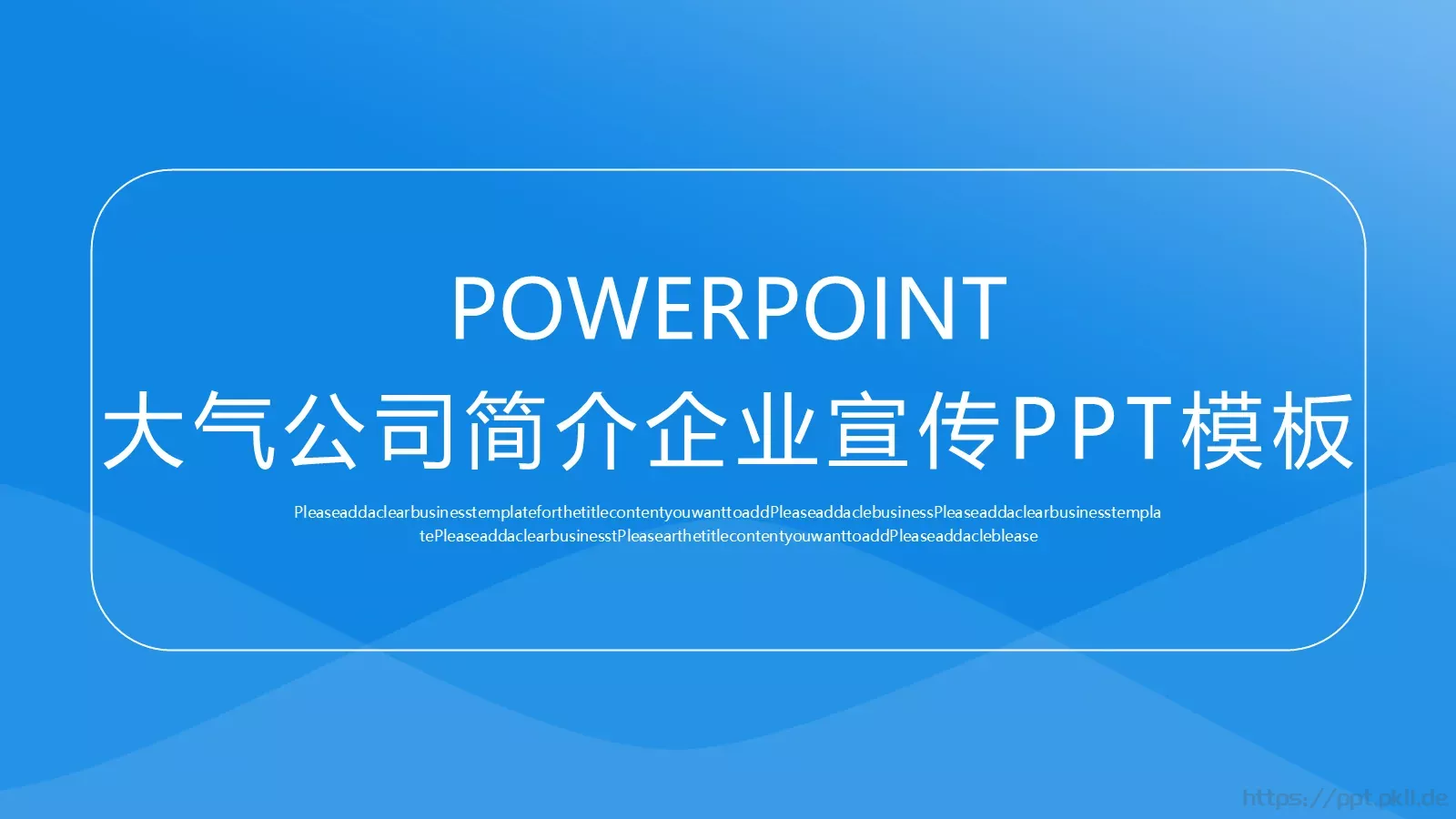 公司简介企业宣传PPT模板 封面图