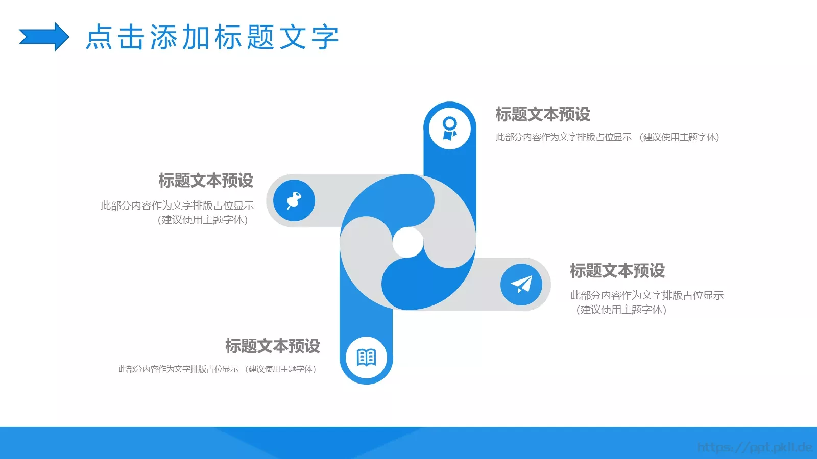 公司简介企业宣传PPT模板 第 14 页预览图