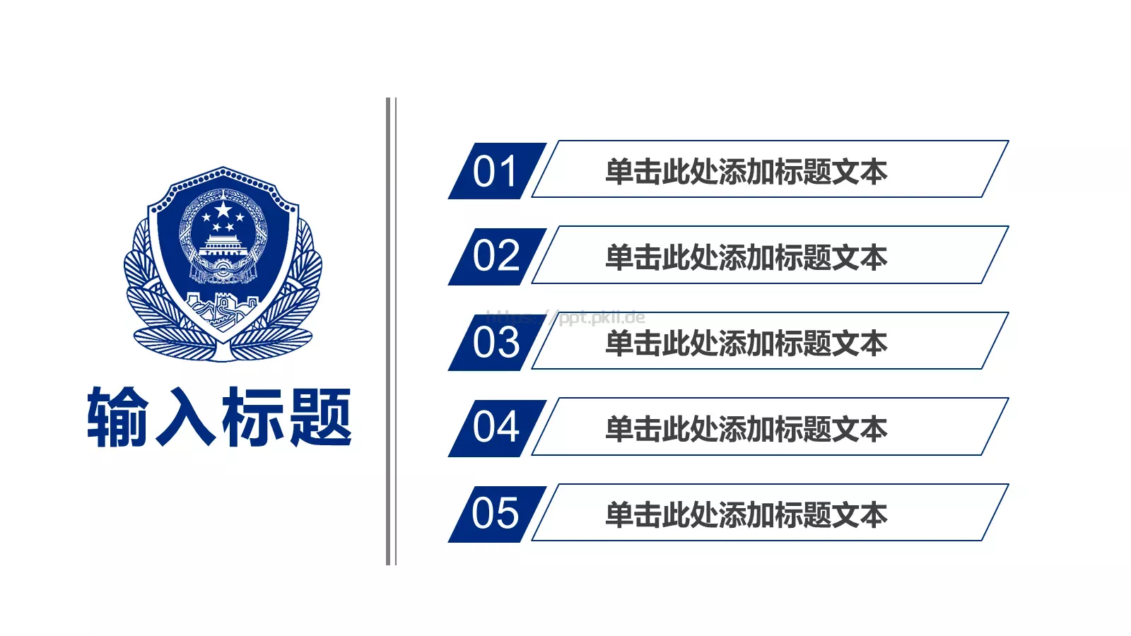 蓝色大气公安警察通用PPT模板 第 2 页缩略图