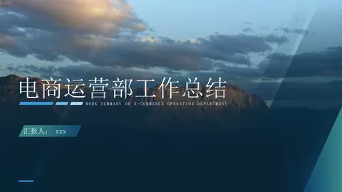 电商运营部工作总结PPT模板 缩略图