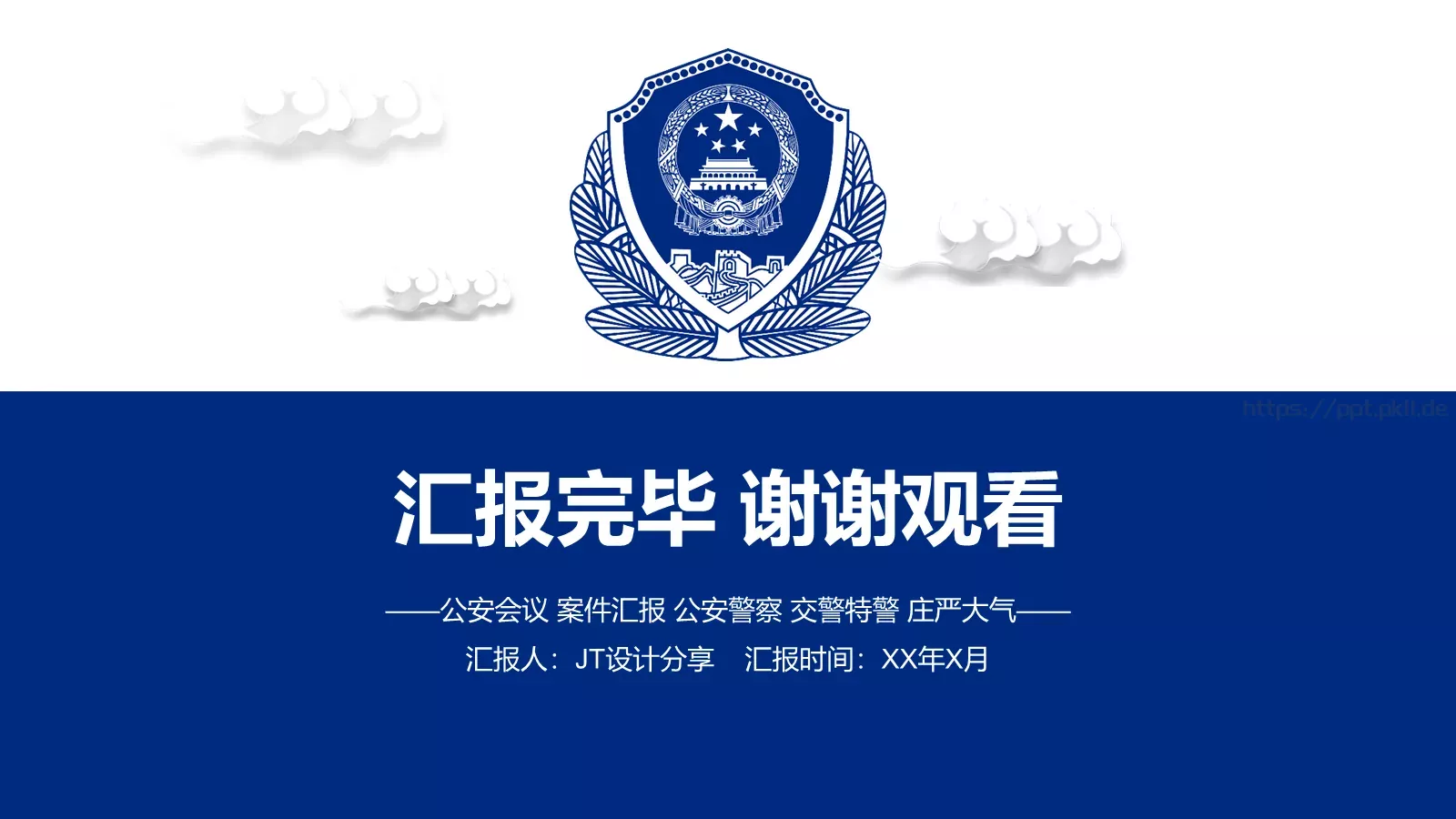 蓝色大气公安警察通用PPT模板 第 35 页预览图