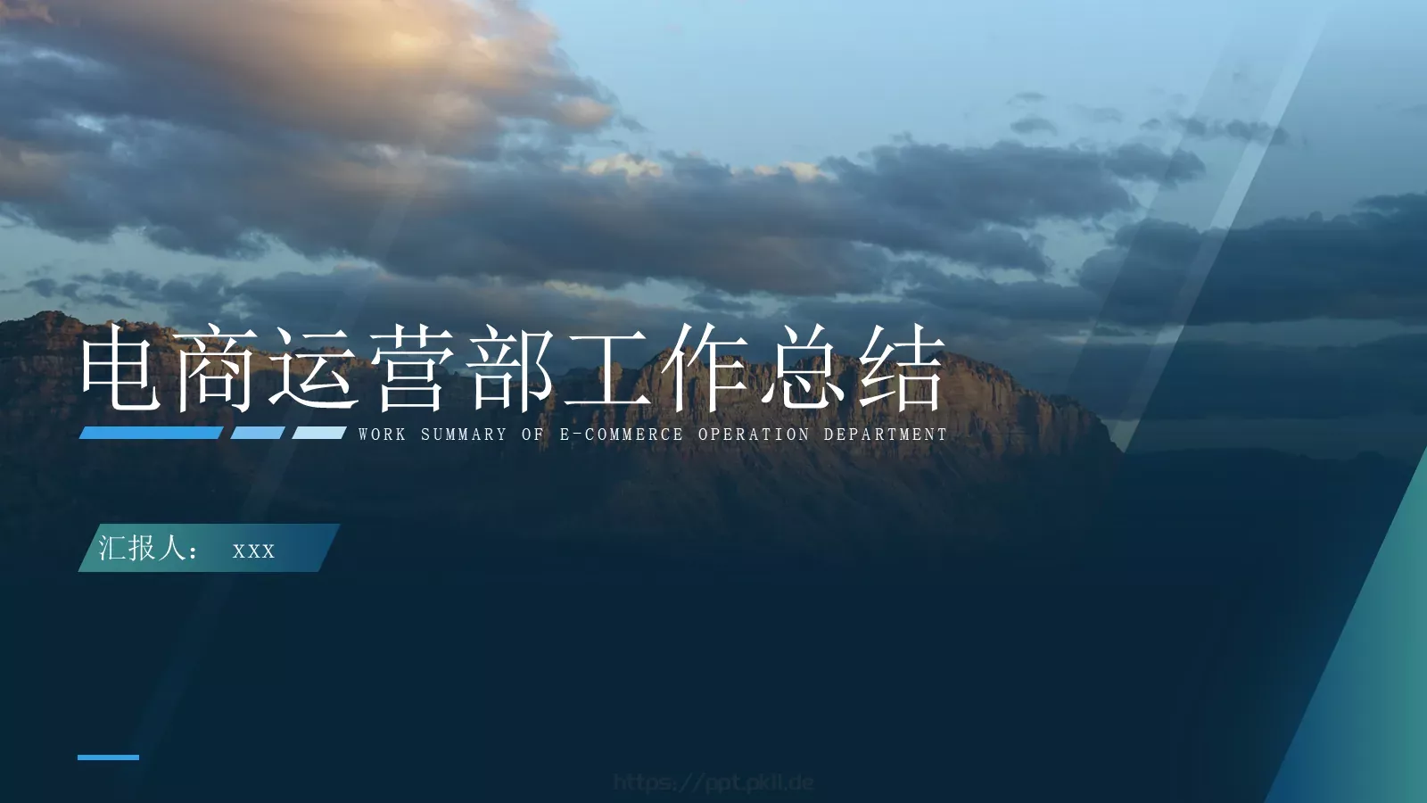 电商运营部工作总结PPT模板 第 1 页缩略图