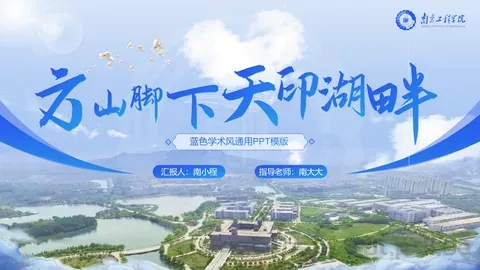 南京工程学院论文答辩PPT模板 缩略图