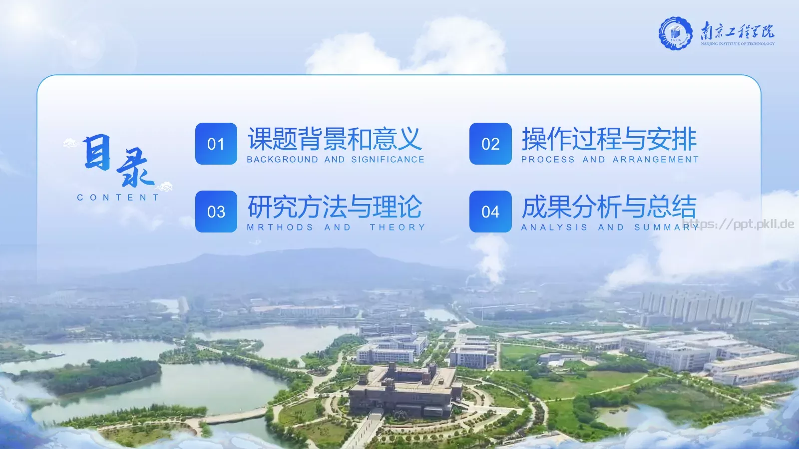 南京工程学院论文答辩PPT模板 第 2 页缩略图