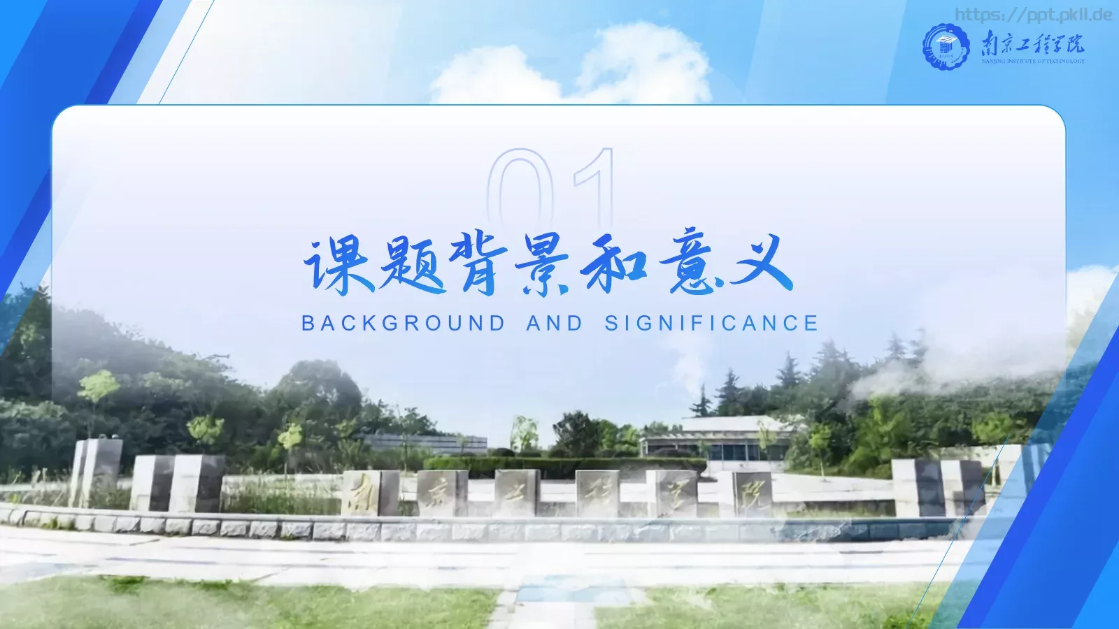 南京工程学院论文答辩PPT模板 第 3 页缩略图