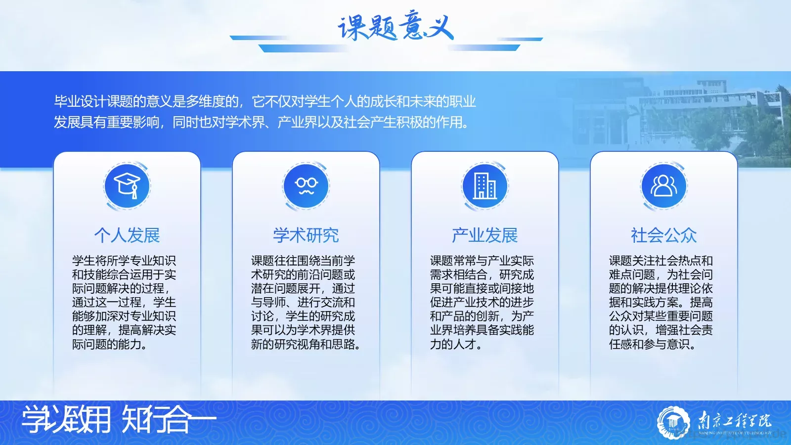 南京工程学院论文答辩PPT模板 第 5 页预览图