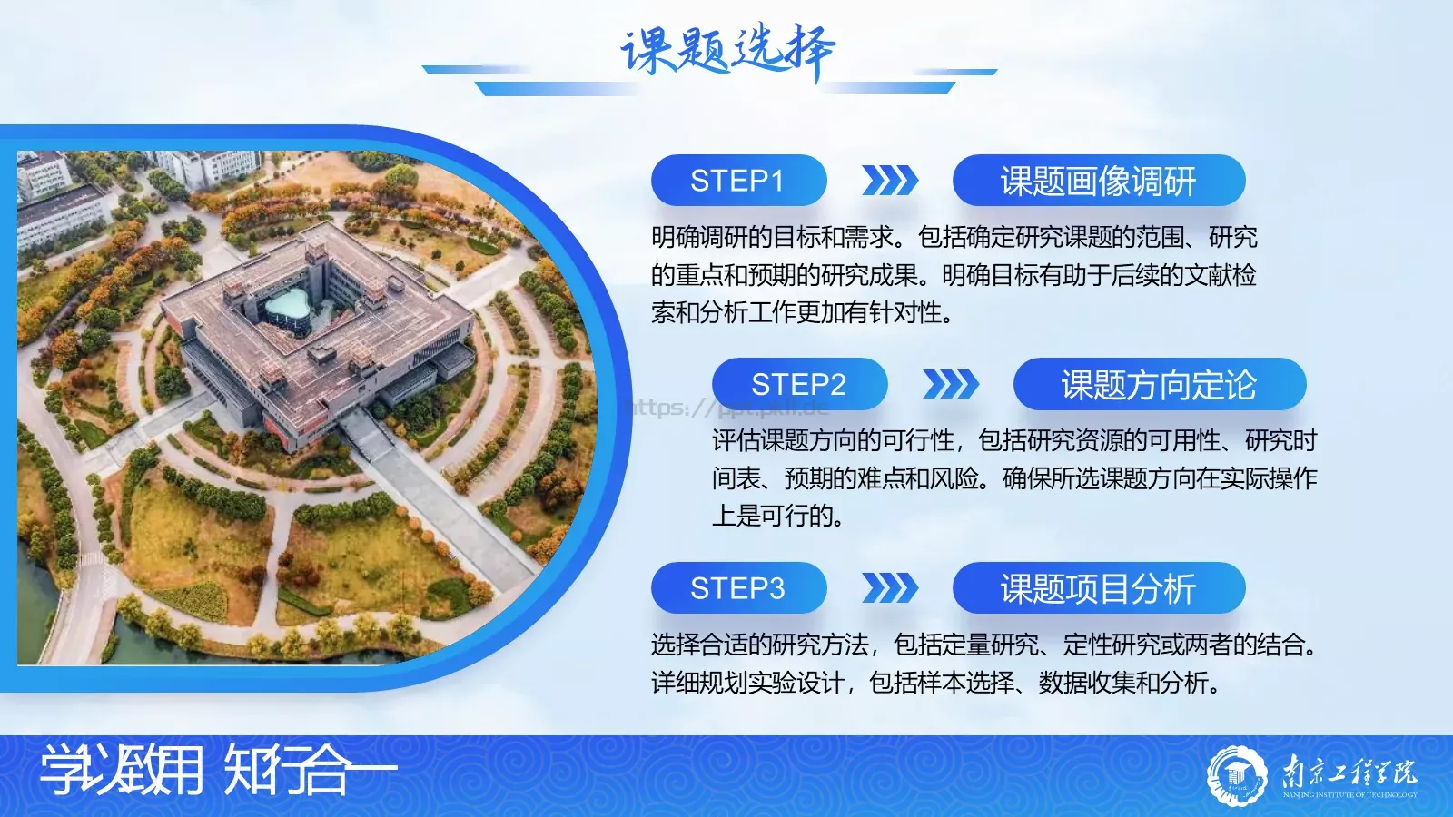 南京工程学院论文答辩PPT模板 第 6 页预览图