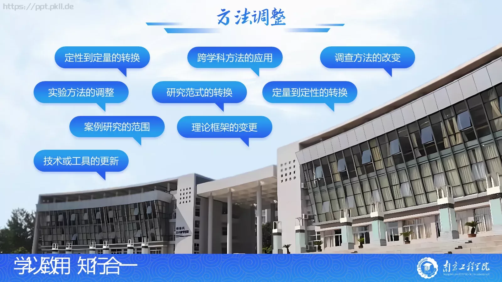 南京工程学院论文答辩PPT模板 第 14 页预览图