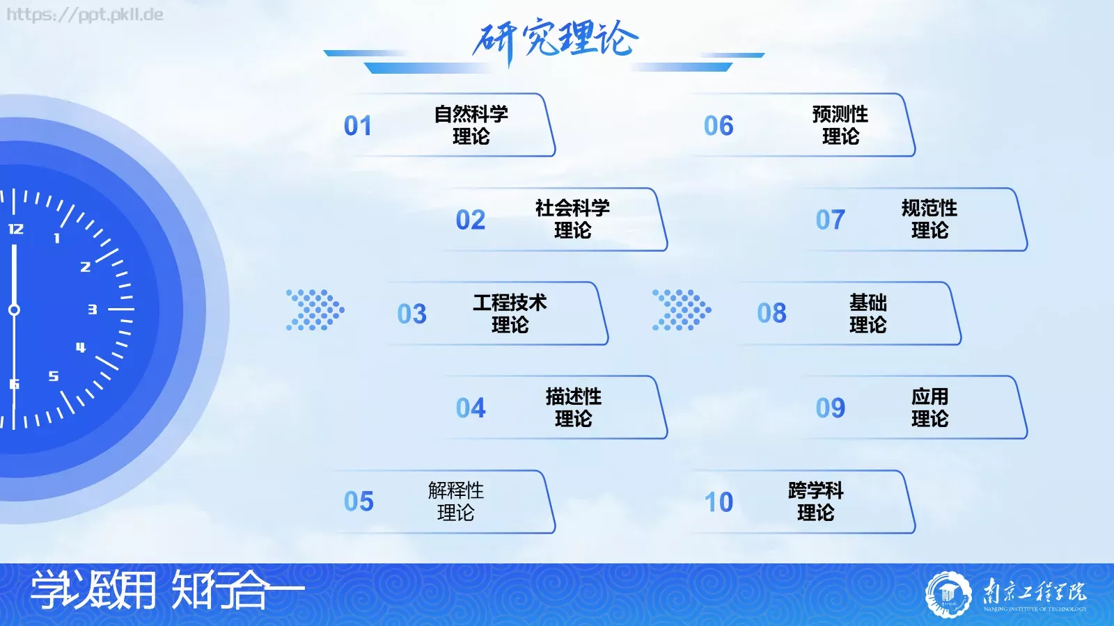 南京工程学院论文答辩PPT模板 第 16 页预览图