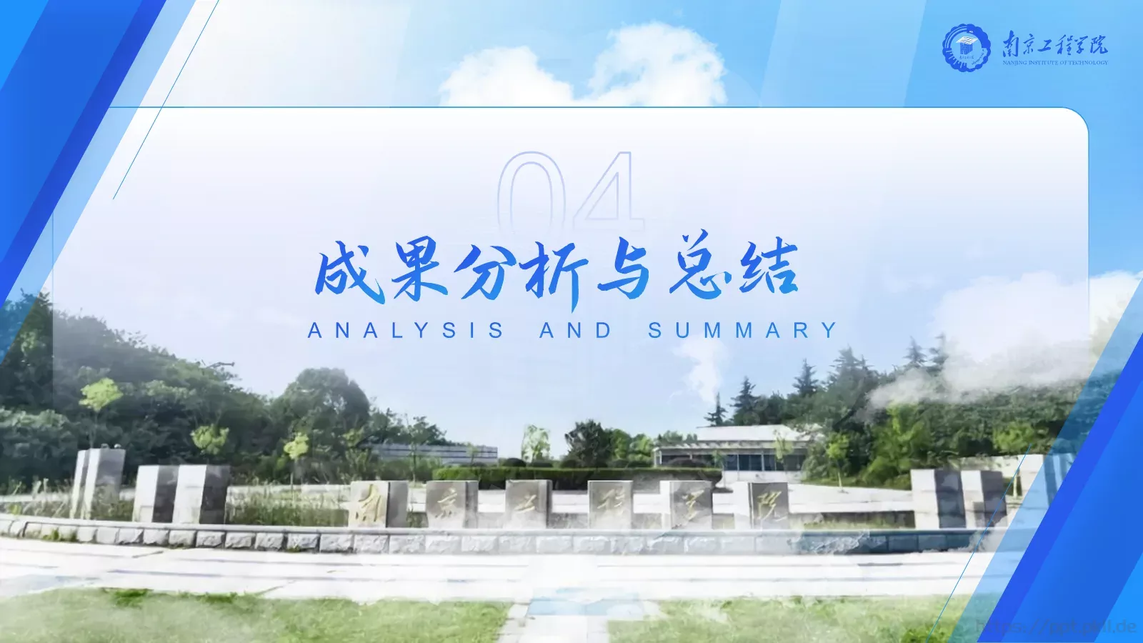 南京工程学院论文答辩PPT模板 第 17 页预览图
