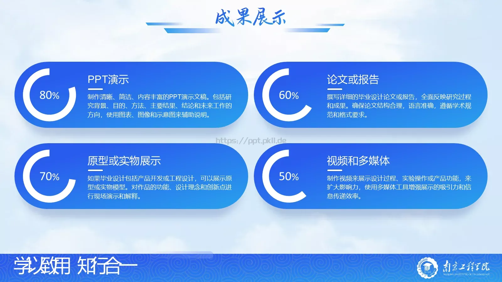 南京工程学院论文答辩PPT模板 第 20 页预览图