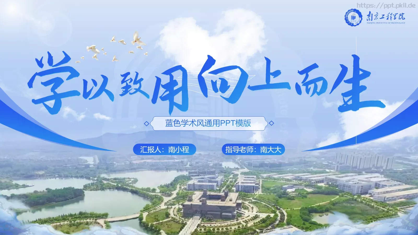 南京工程学院论文答辩PPT模板 第 22 页预览图
