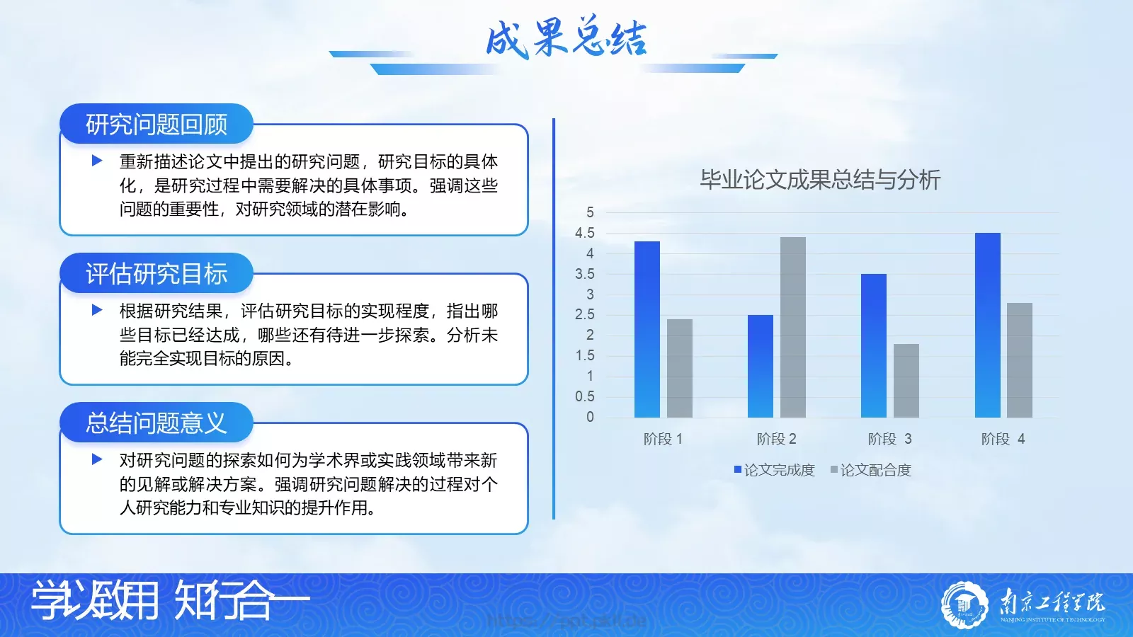 南京工程学院论文答辩PPT模板 第 21 页预览图