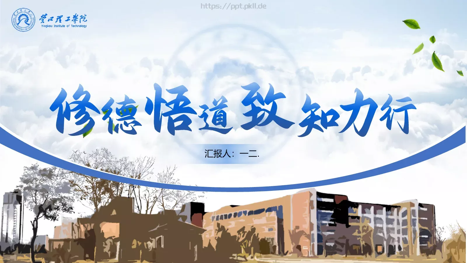 论文答辩汇报PPT模板 封面图