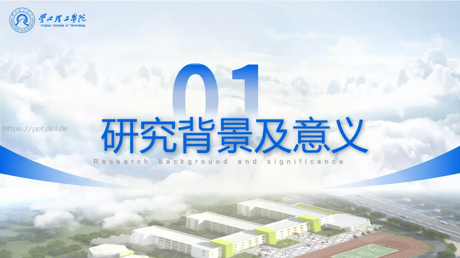 论文答辩汇报PPT模板 第 3 页缩略图