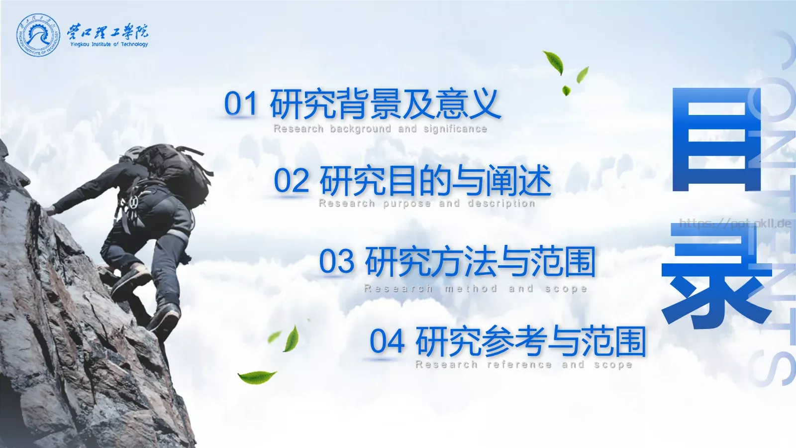 论文答辩汇报PPT模板 第 2 页缩略图