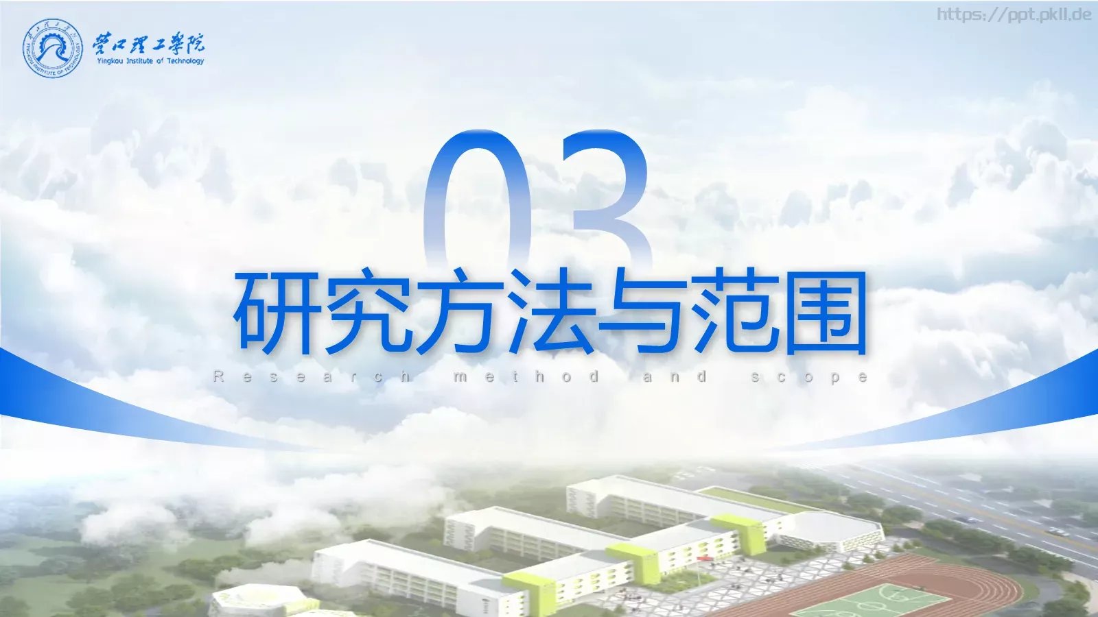 论文答辩汇报PPT模板 第 11 页预览图