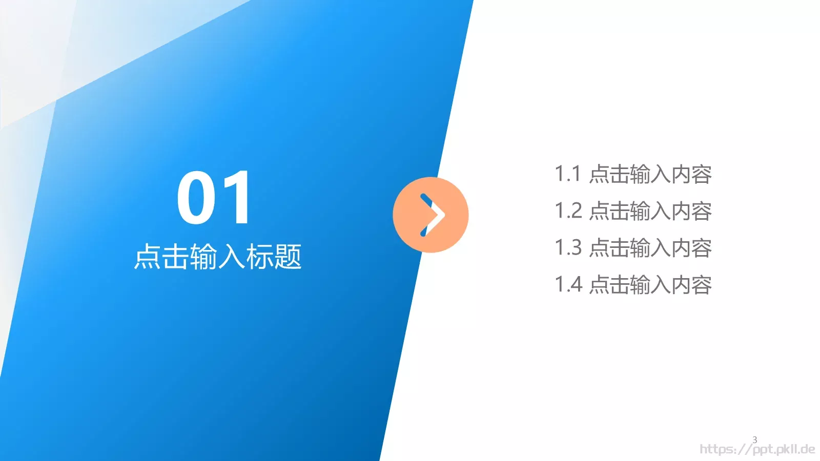 工作汇报PPT模板 第 3 页缩略图