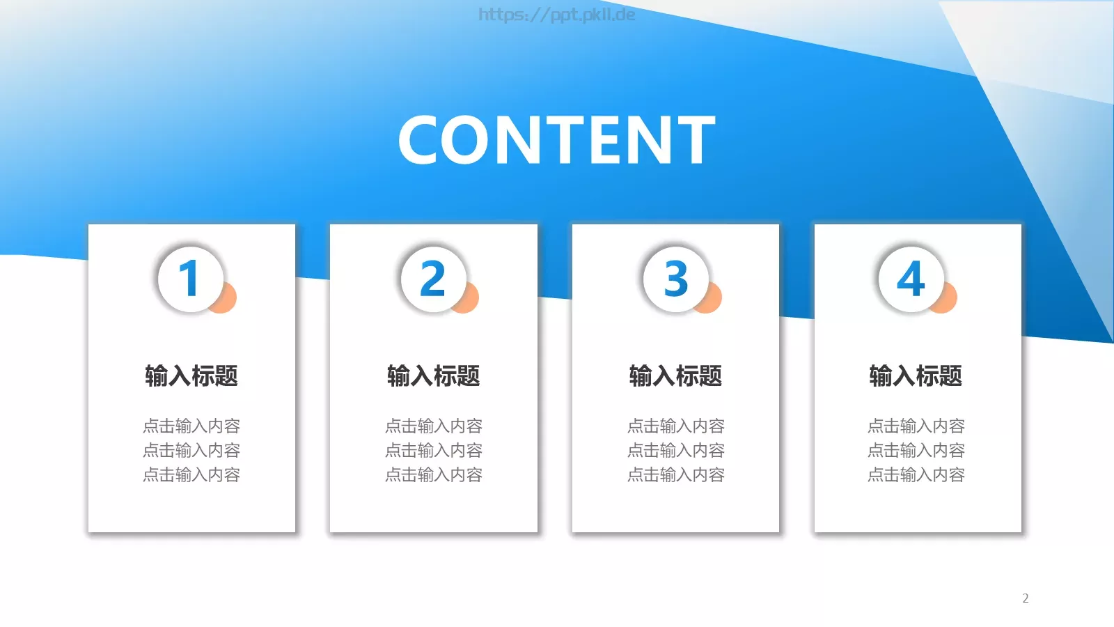 工作汇报PPT模板 第 2 页缩略图
