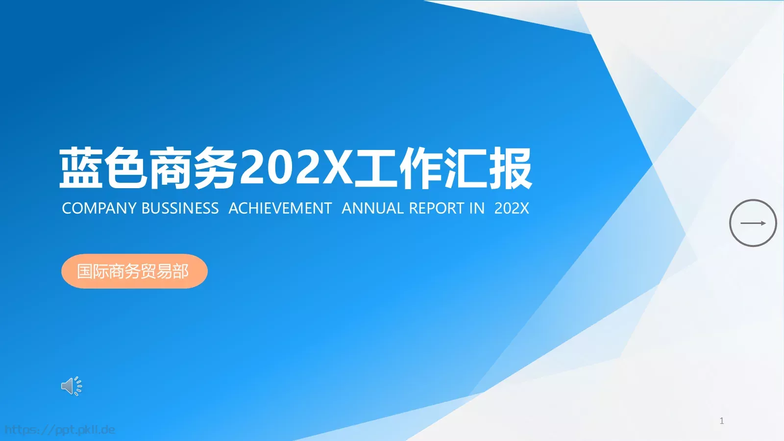 工作汇报PPT模板 第 1 页缩略图