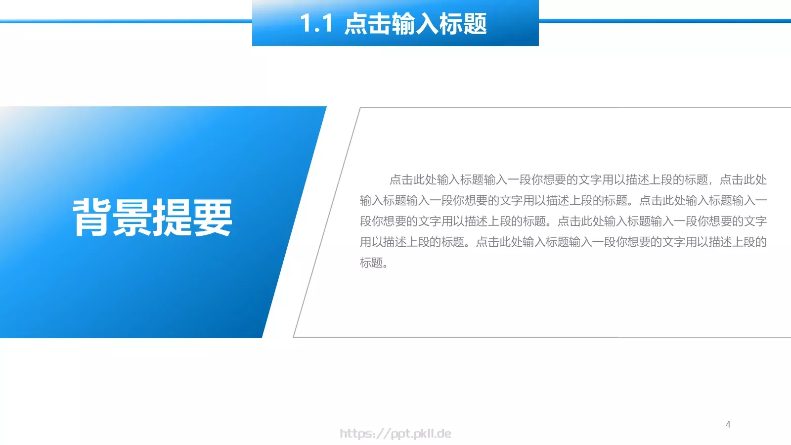 工作汇报PPT模板 第 4 页缩略图
