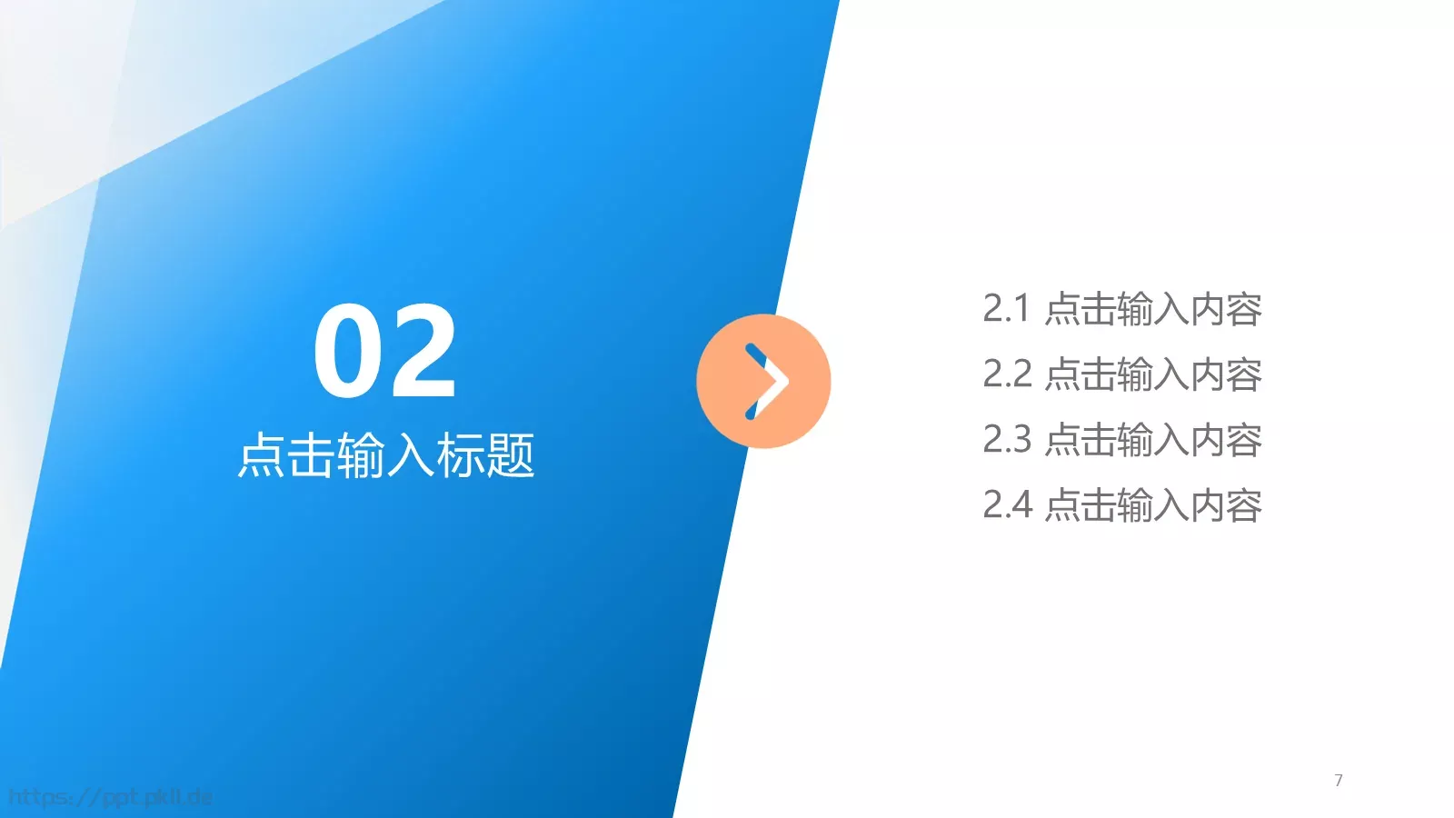 工作汇报PPT模板 第 7 页预览图