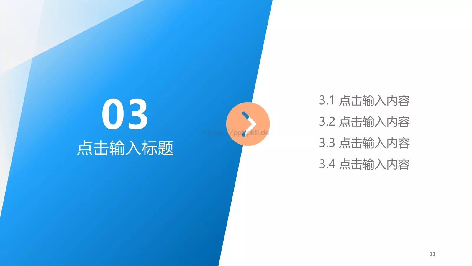 工作汇报PPT模板 第 11 页预览图
