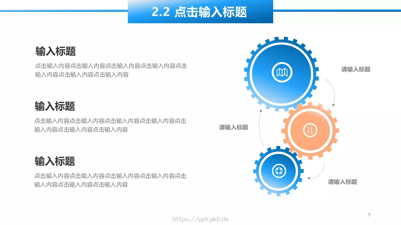 工作汇报PPT模板 第 9 页预览图