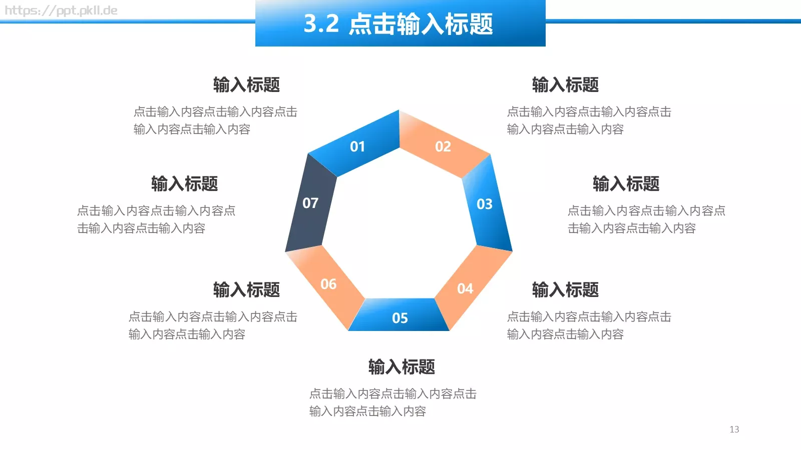 工作汇报PPT模板 第 13 页预览图