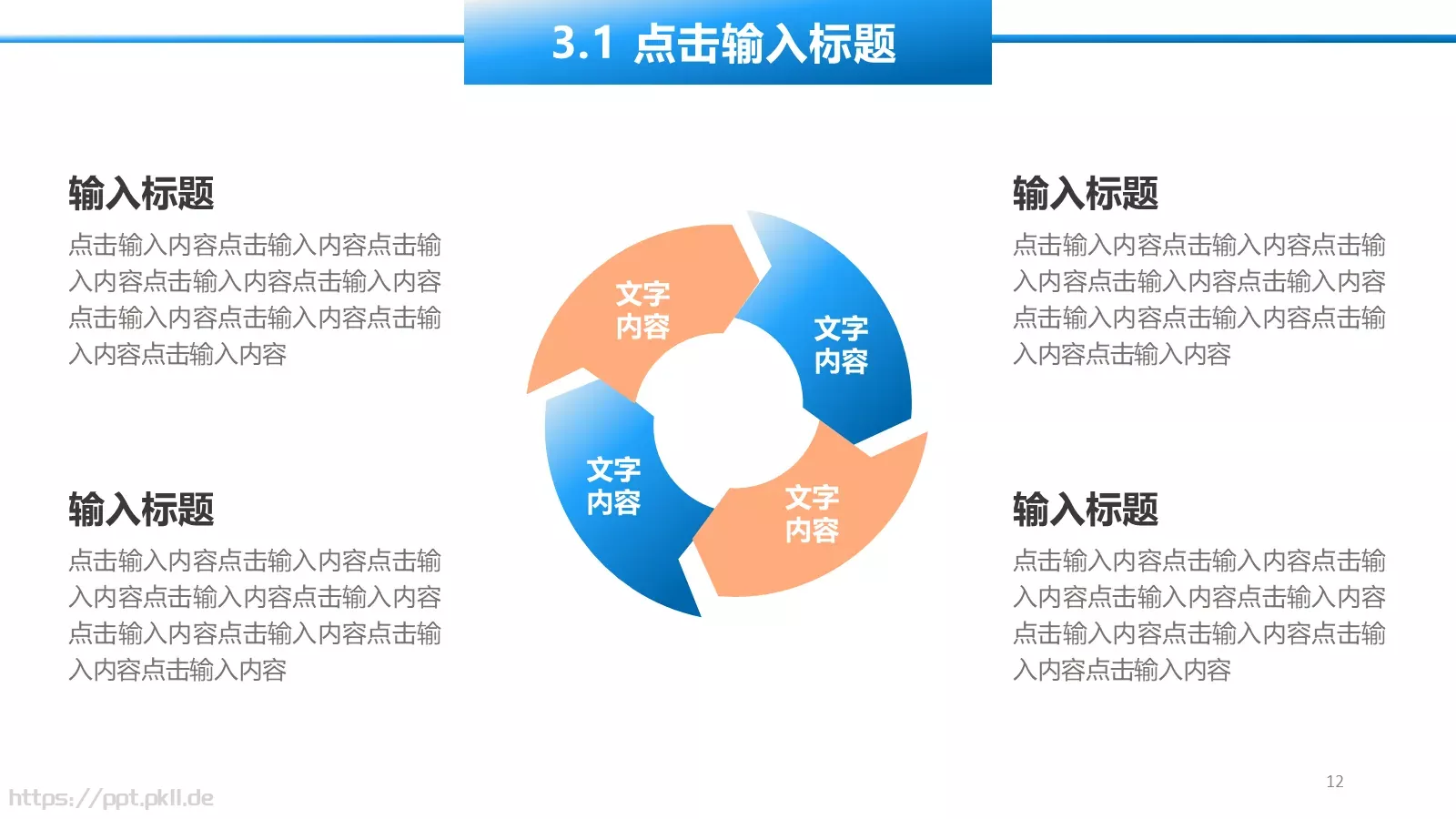 工作汇报PPT模板 第 12 页预览图