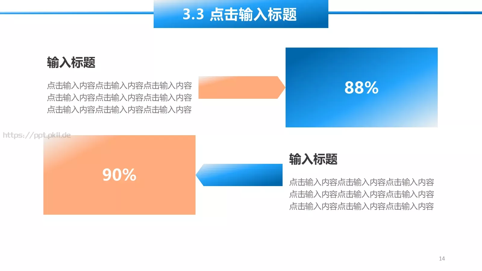 工作汇报PPT模板 第 14 页预览图