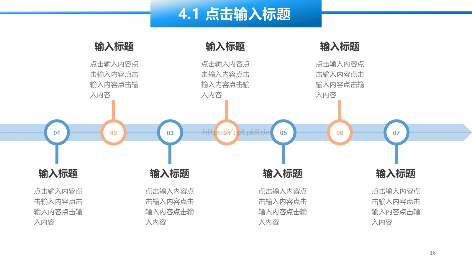 工作汇报PPT模板 第 16 页预览图