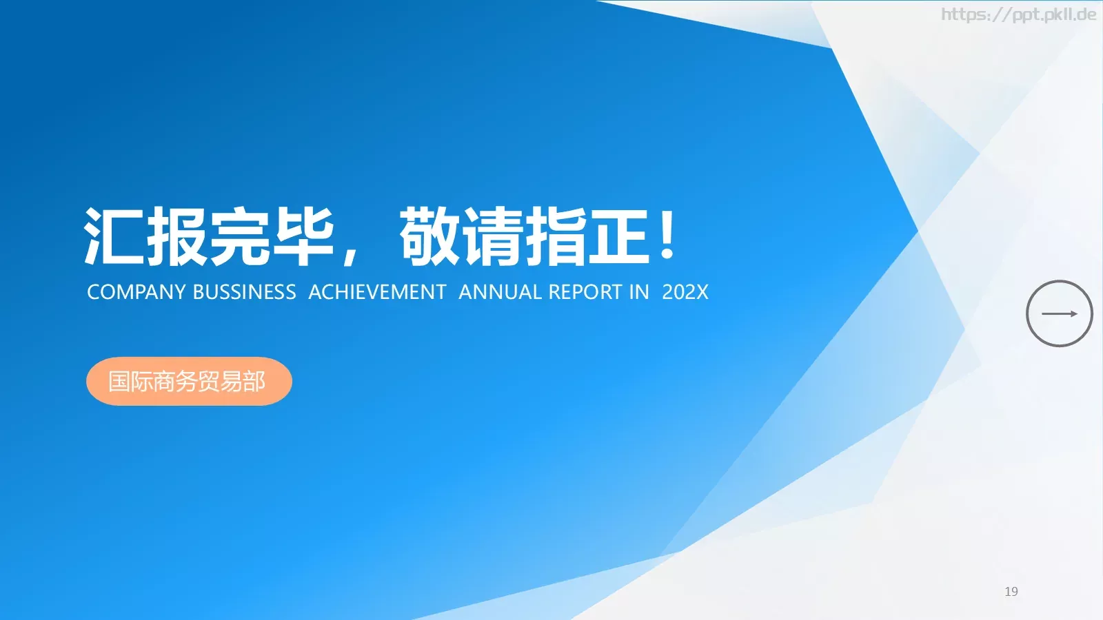 工作汇报PPT模板 第 19 页预览图