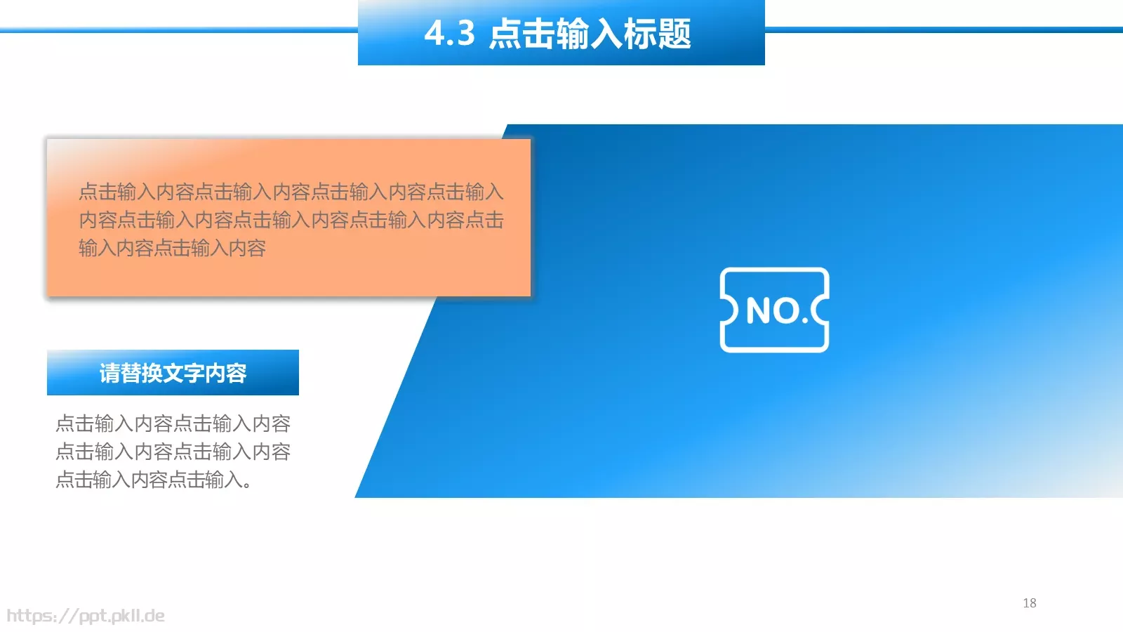 工作汇报PPT模板 第 18 页预览图