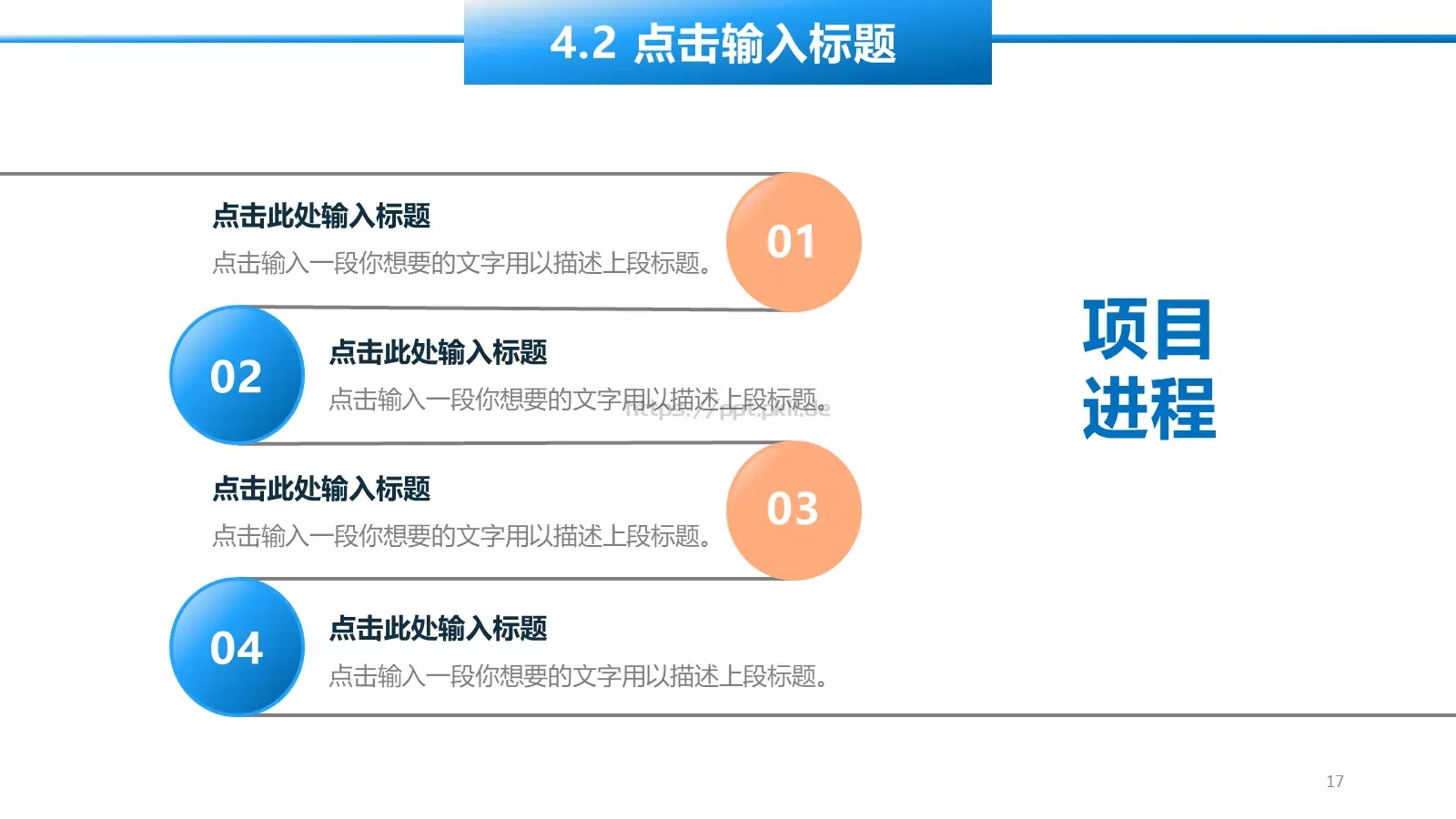 工作汇报PPT模板 第 17 页预览图