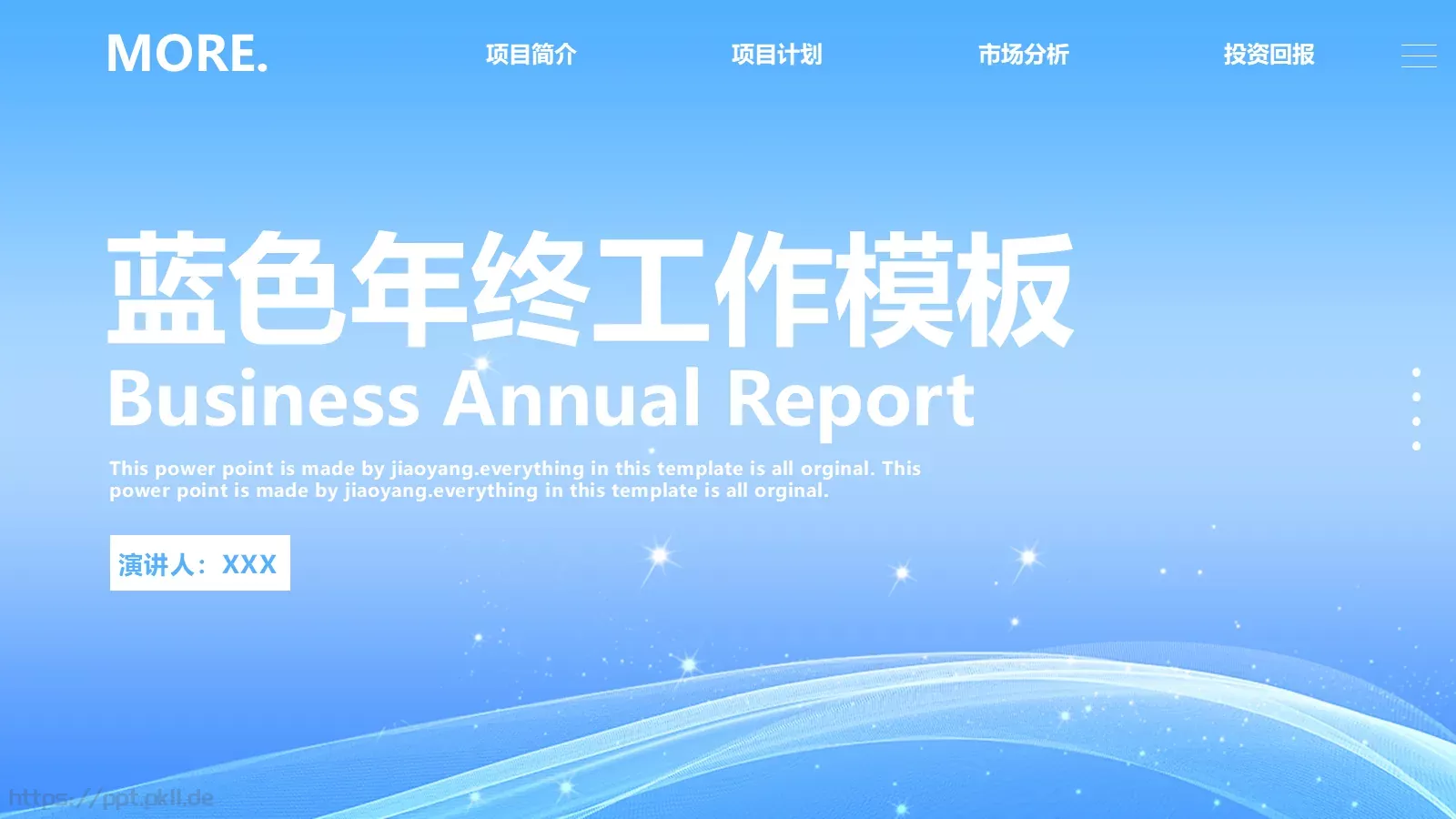 蓝色年终工作汇报PPT模板 封面图