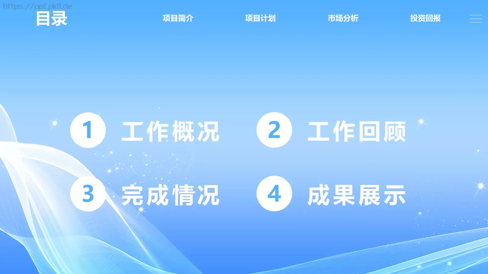 蓝色年终工作汇报PPT模板 第 2 页缩略图