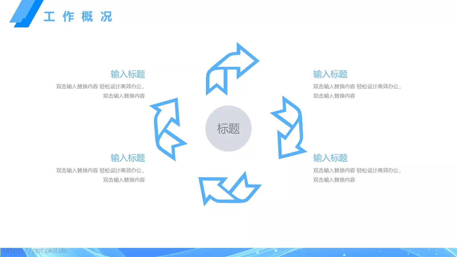 蓝色年终工作汇报PPT模板 第 7 页预览图
