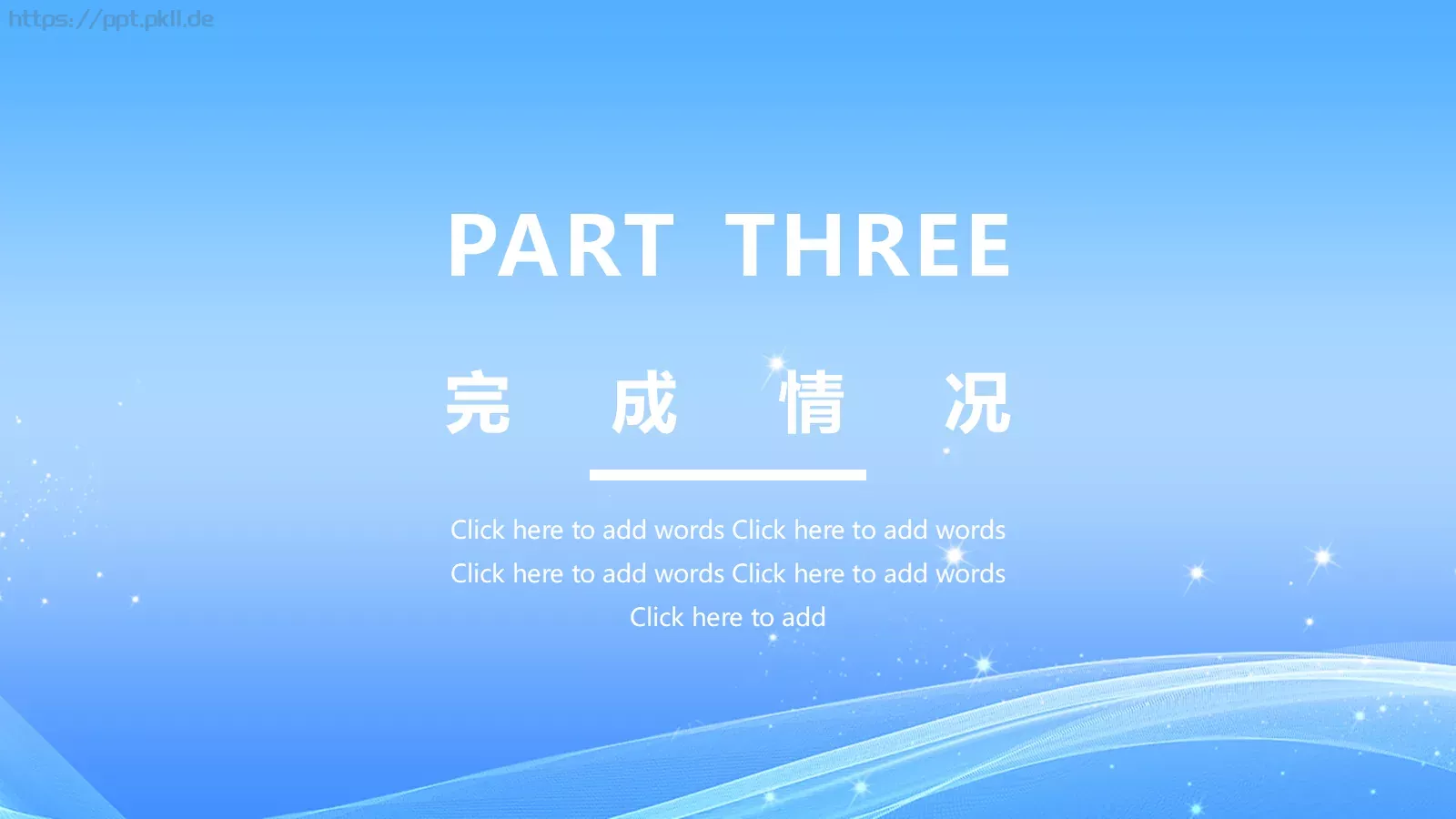 蓝色年终工作汇报PPT模板 第 13 页预览图