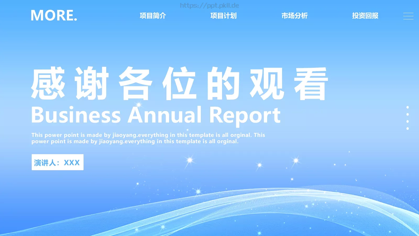 蓝色年终工作汇报PPT模板 第 24 页预览图