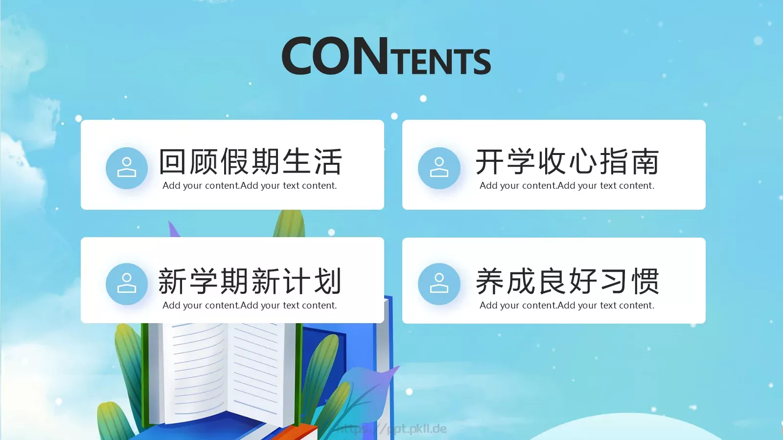开学季收心主题班会PPT模板 第 2 页缩略图