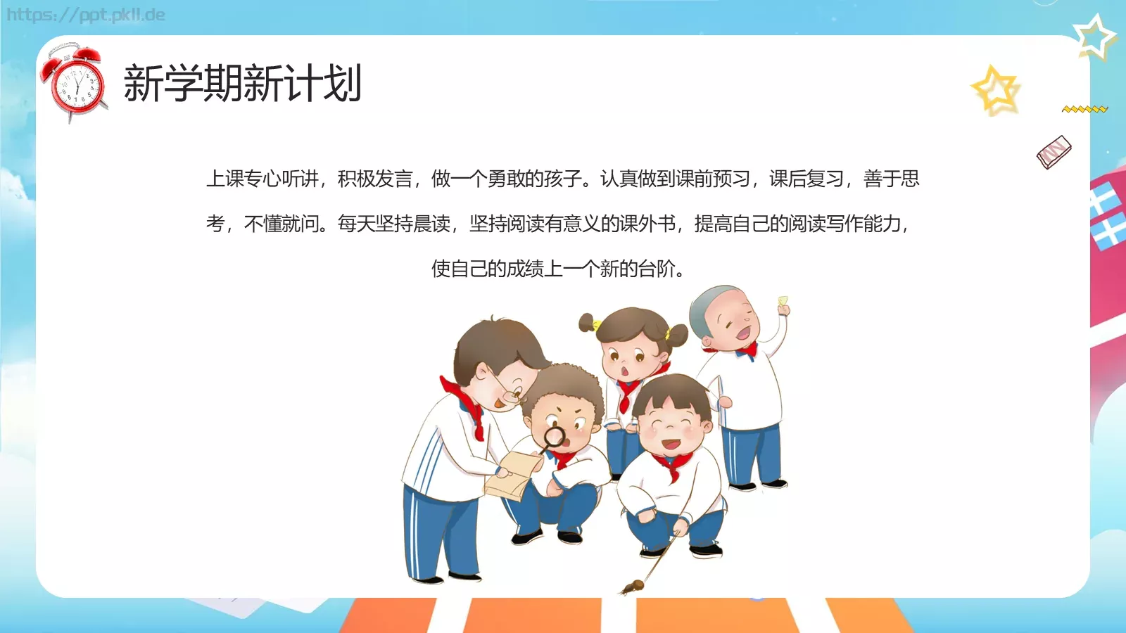 开学季收心主题班会PPT模板 第 12 页预览图