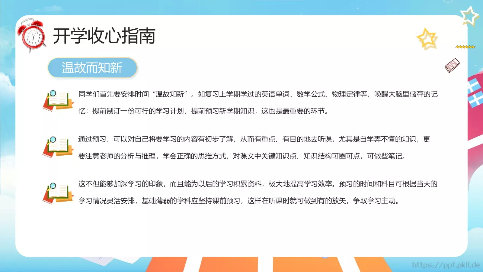 开学季收心主题班会PPT模板 第 10 页预览图