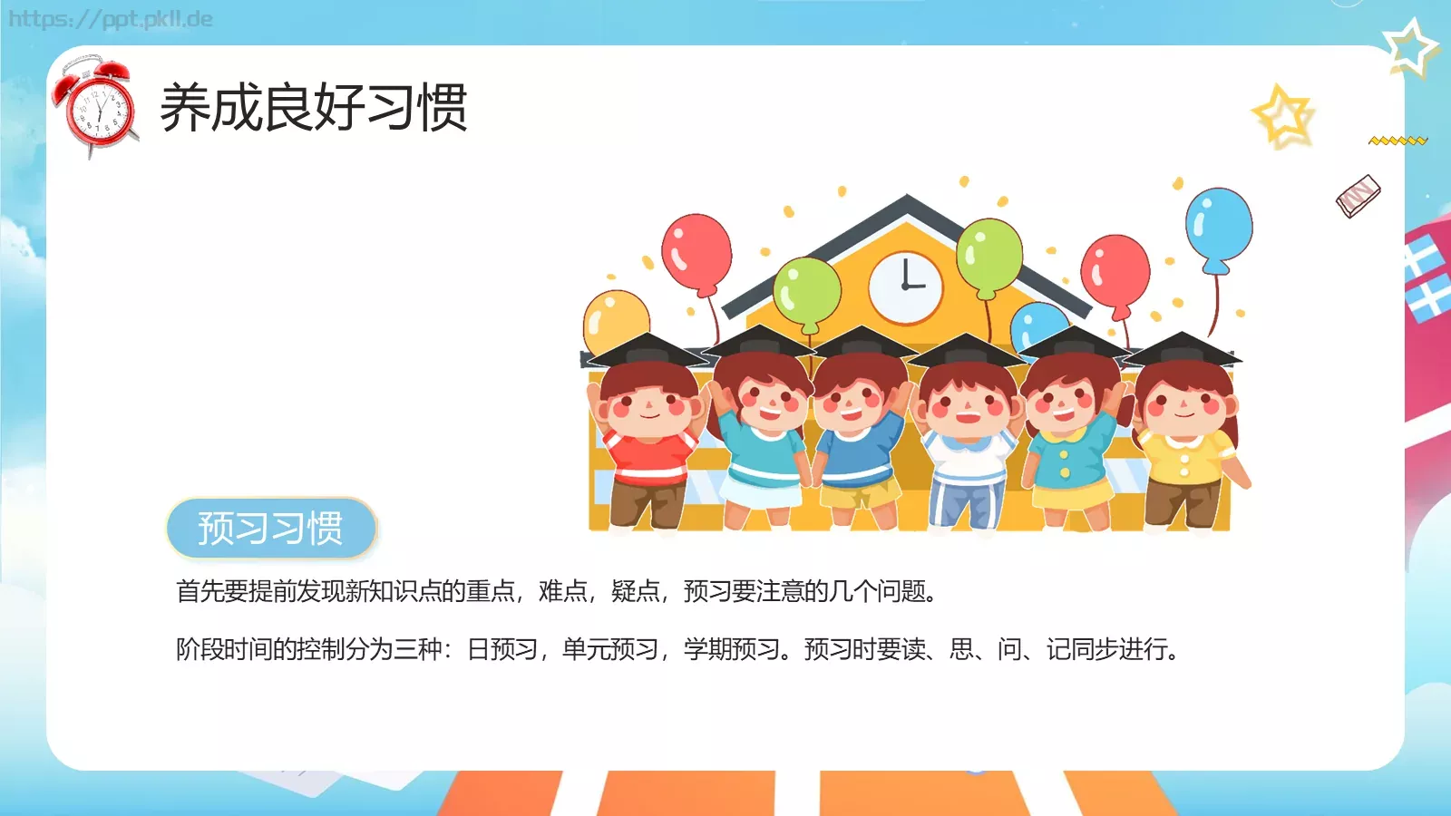 开学季收心主题班会PPT模板 第 15 页预览图