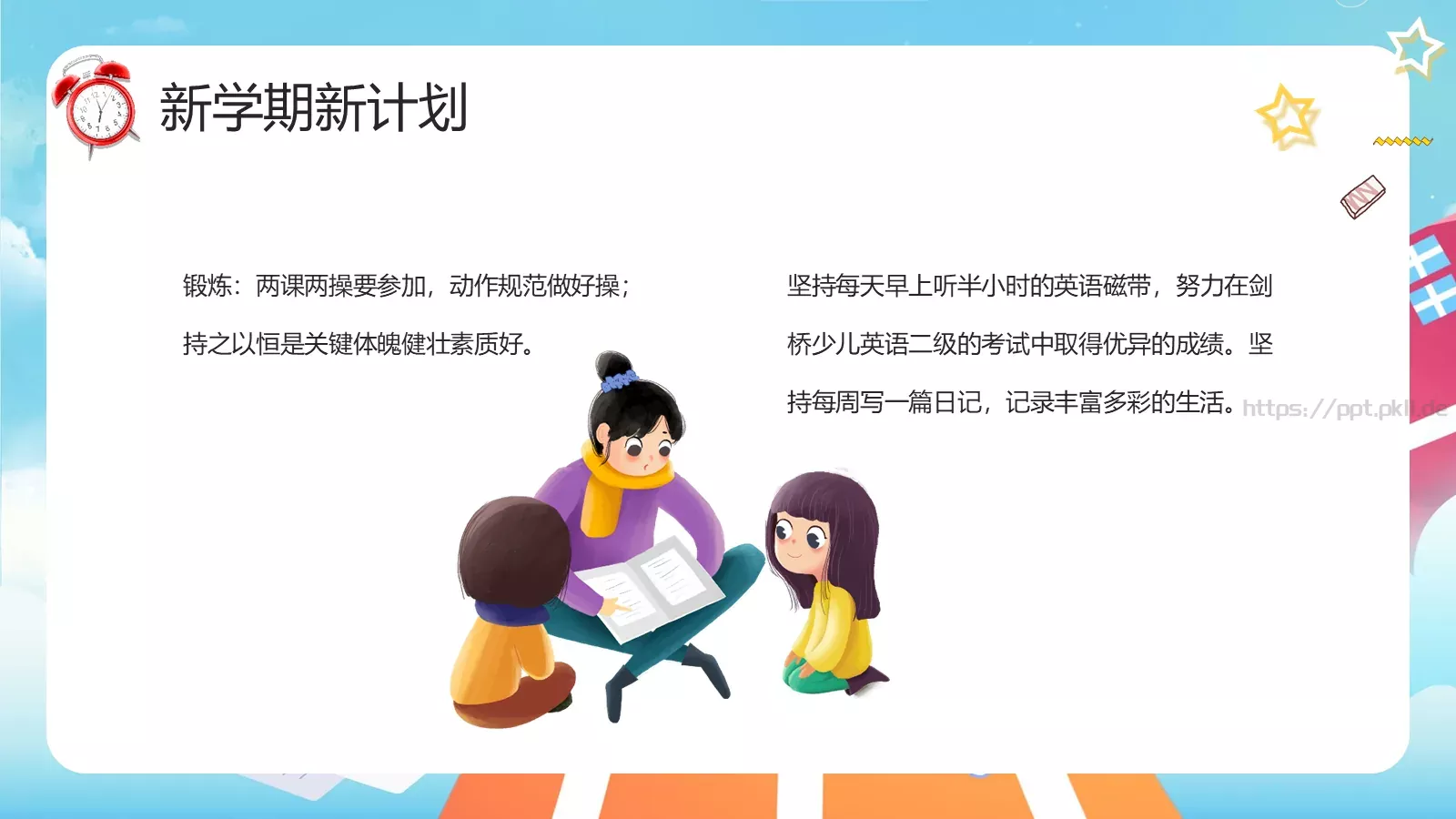 开学季收心主题班会PPT模板 第 13 页预览图