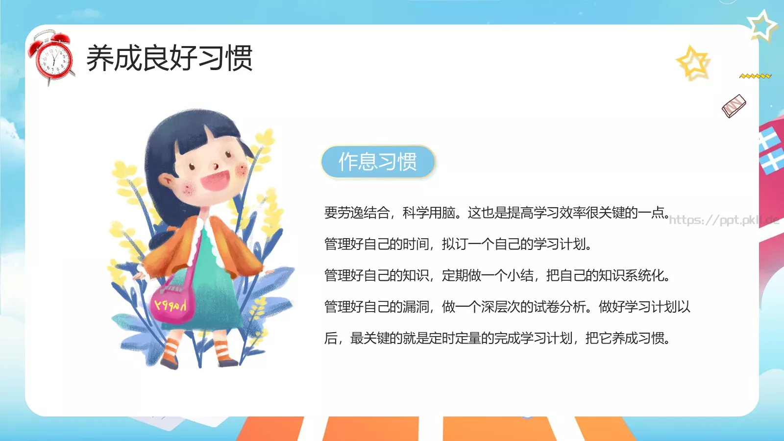 开学季收心主题班会PPT模板 第 18 页预览图