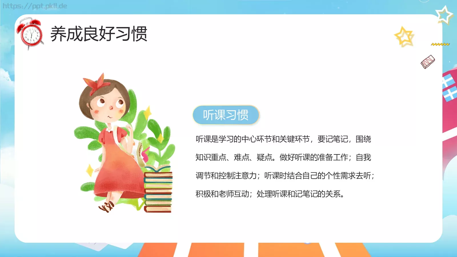 开学季收心主题班会PPT模板 第 16 页预览图